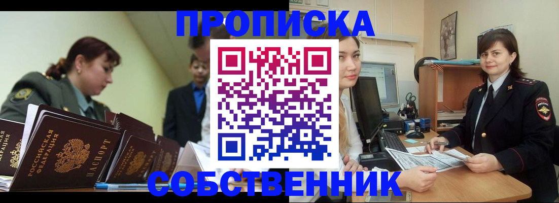 временная регистрация недорого в Зеленоградске