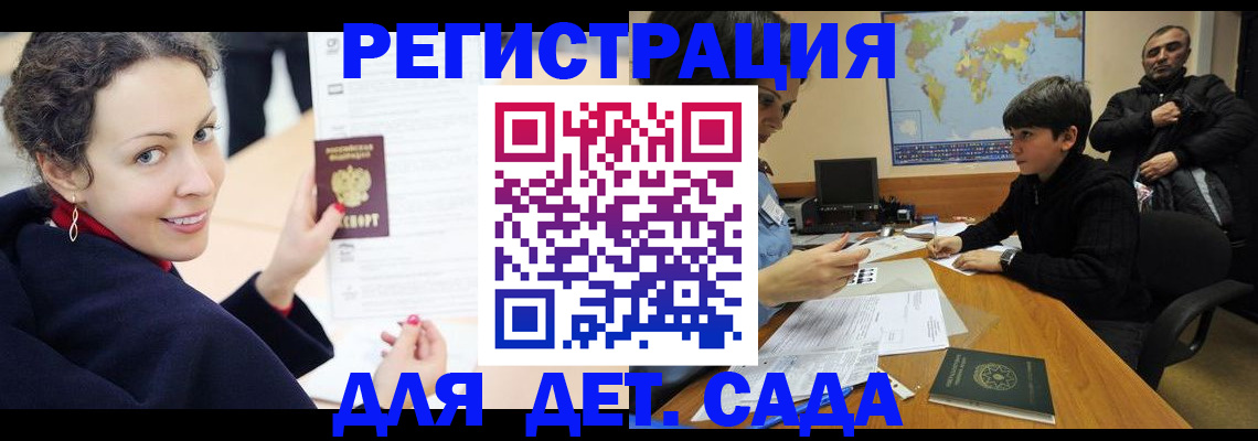 прописка штамп в Зеленоградске