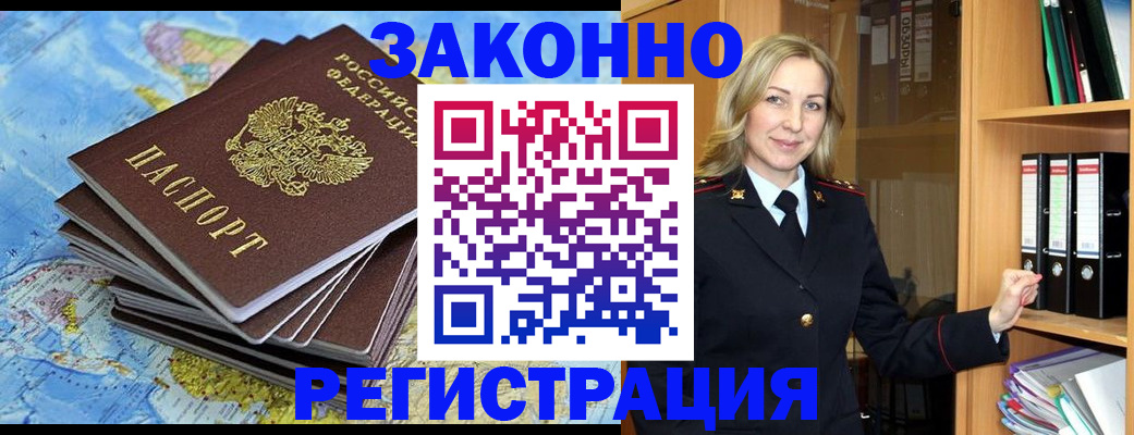 временная регистрация надежно в Зеленоградске