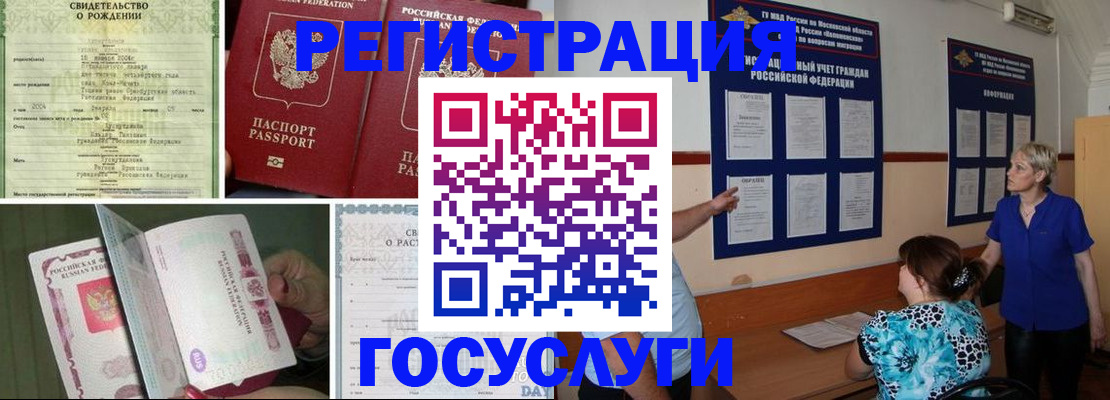 временная регистрация в Зеленоградске