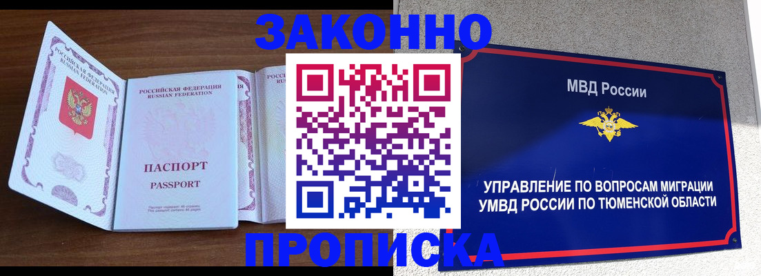 временная регистрация законно в Зеленоградске
