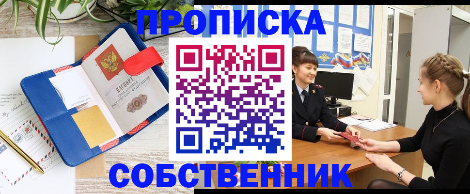 регистрация в Зеленоградске