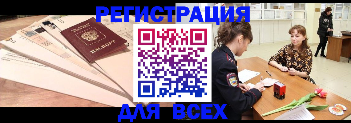 временная регистрация в Зеленоградске